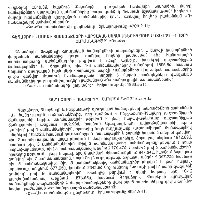 Ներմուծեք նկարագրությունը_11525