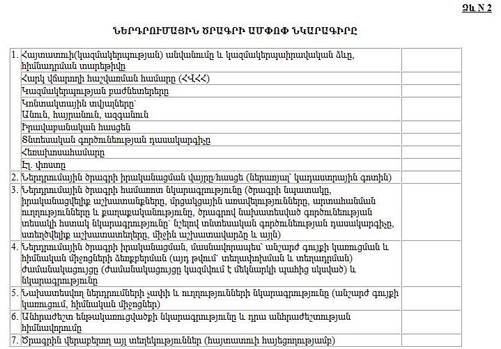 Ներմուծեք նկարագրությունը_22958