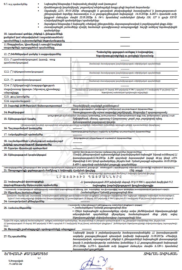 Ներմուծեք նկարագրությունը_23460