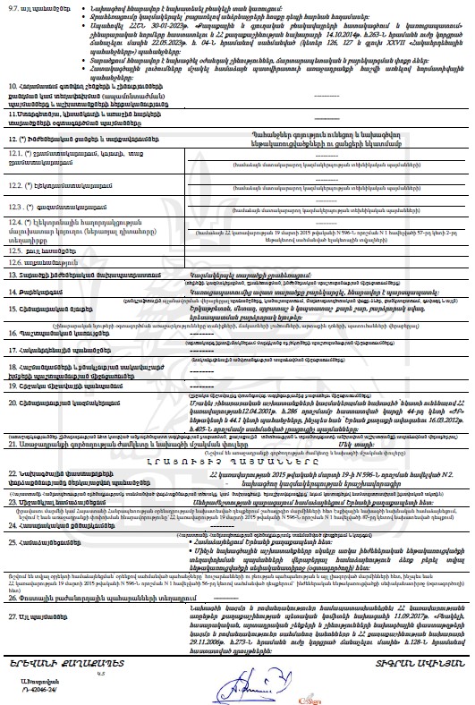 Ներմուծեք նկարագրությունը_23751